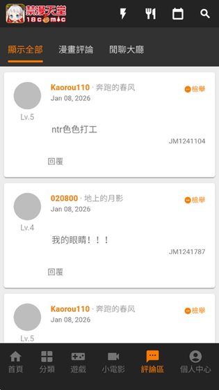 JMComic2 - 正版漫画阅读器 Hero图