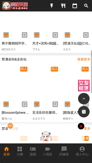 JMComic2 - 正版漫画阅读器 Hero图